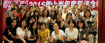 生命需宝2016年上半年销售会议圆满成功