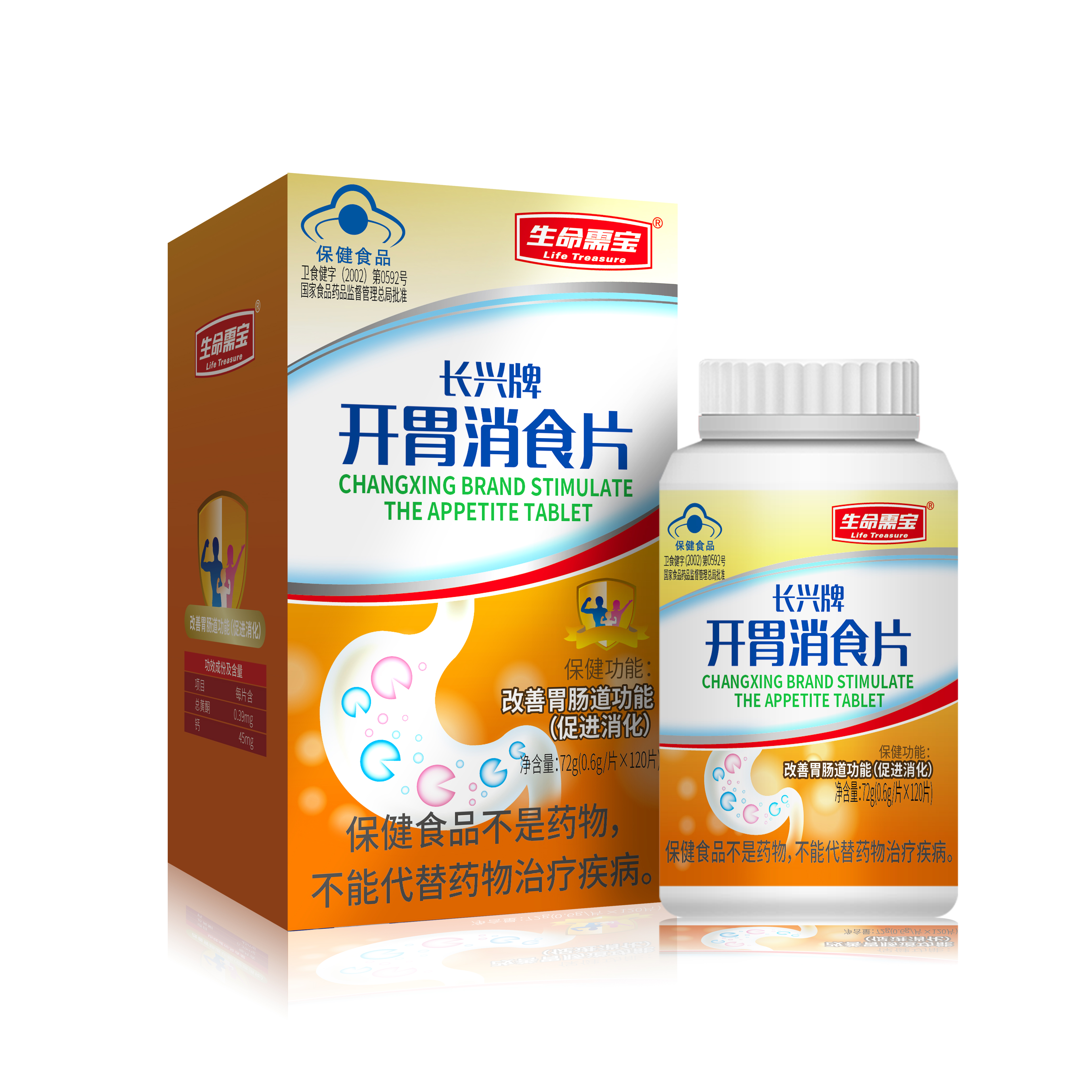 长兴牌开胃消食片