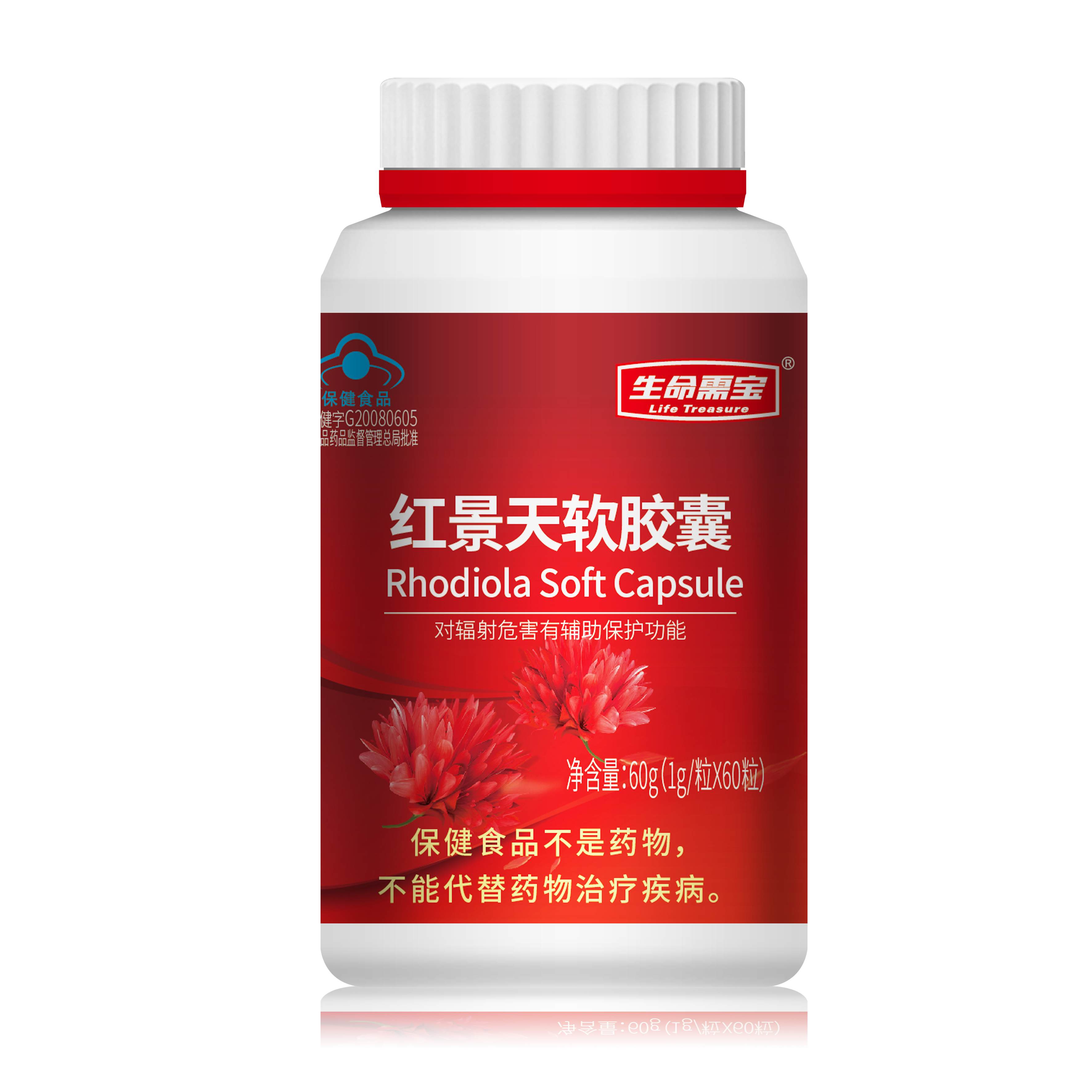红景天软胶囊