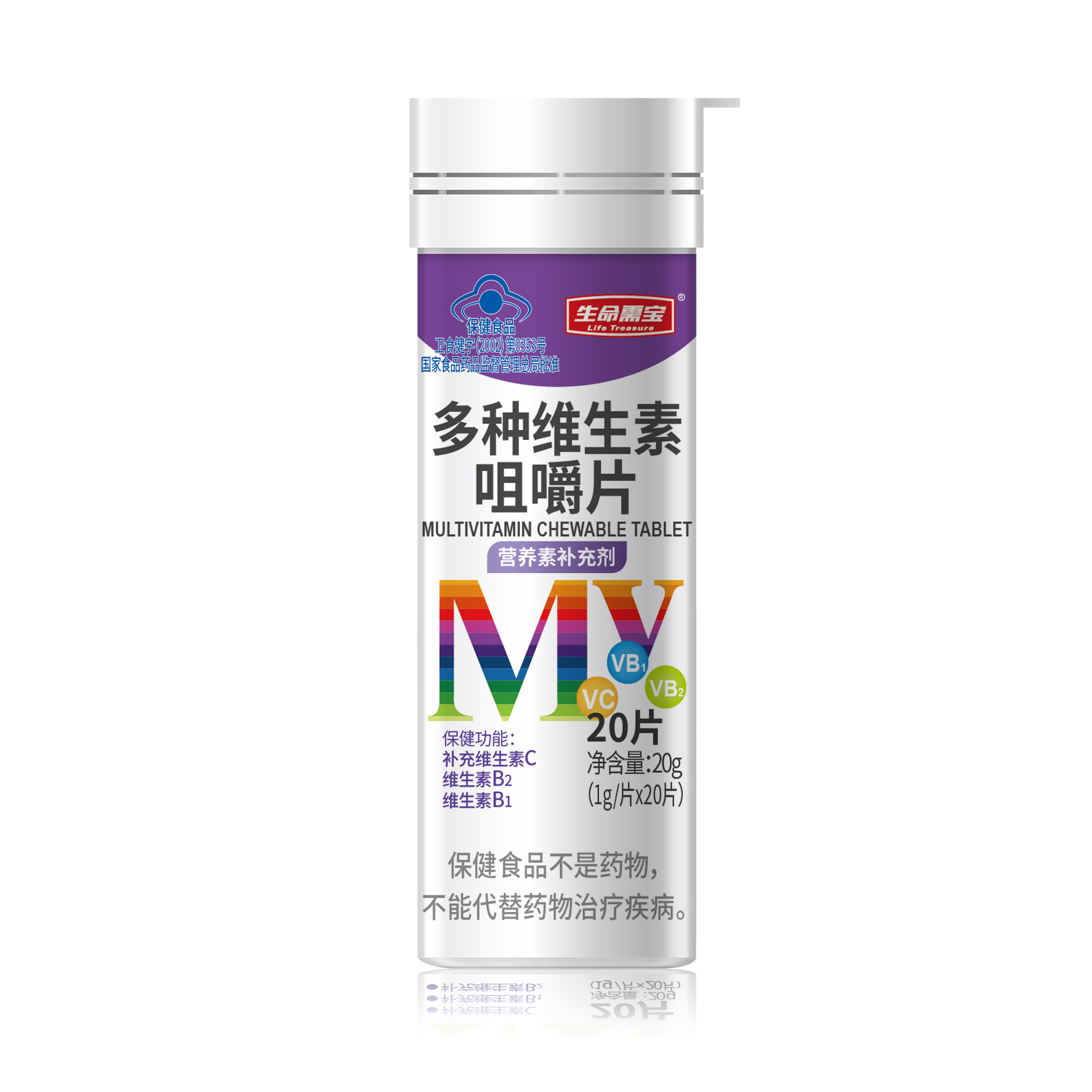 多种维生素咀嚼片（便携装）