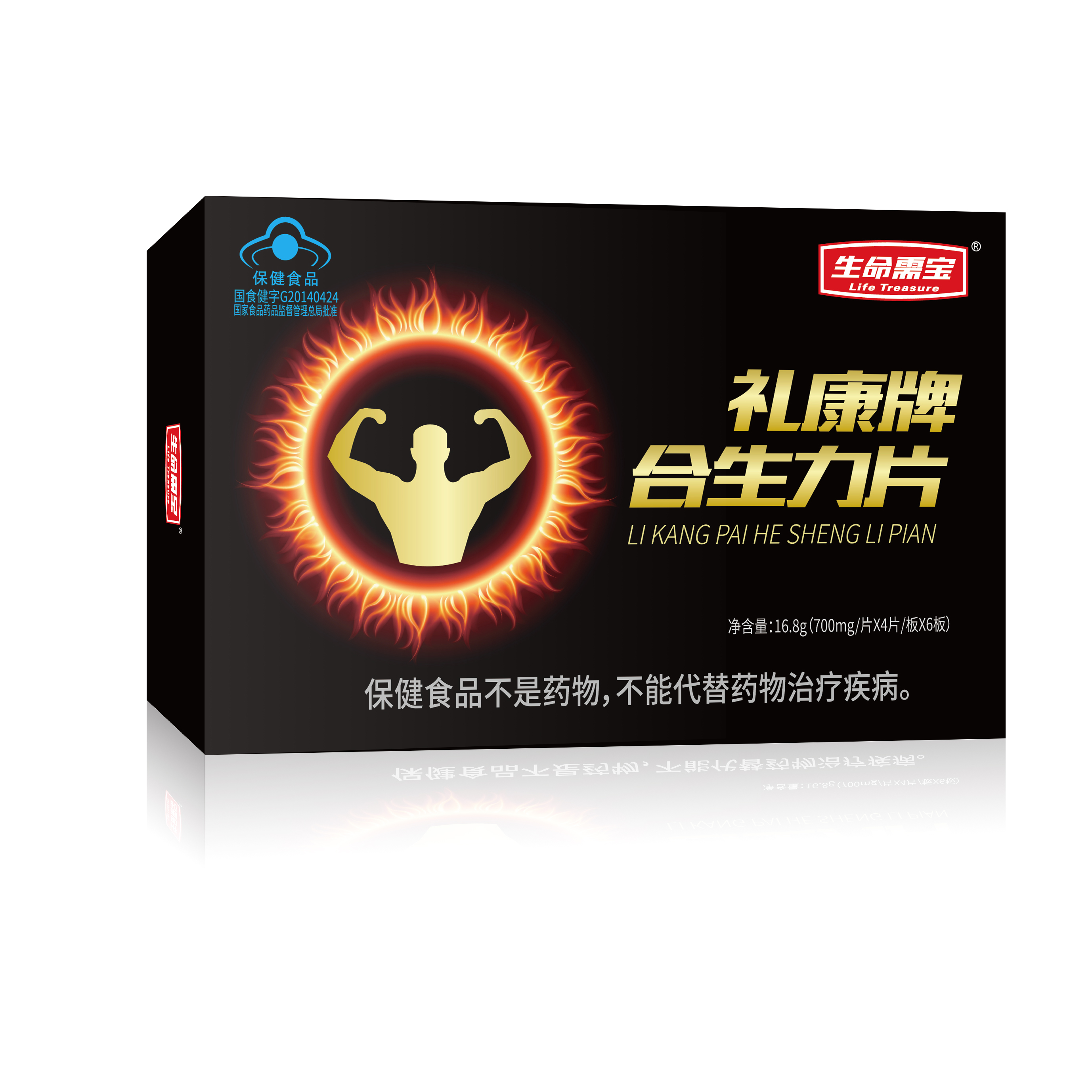 合生力片