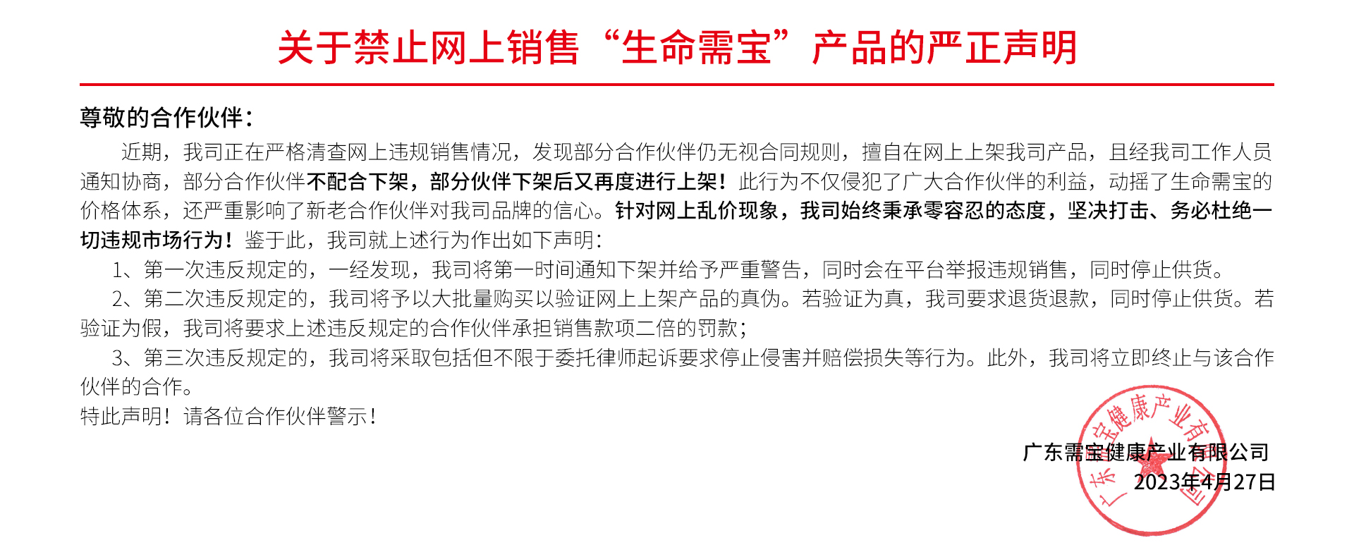 生命需宝品牌广告
