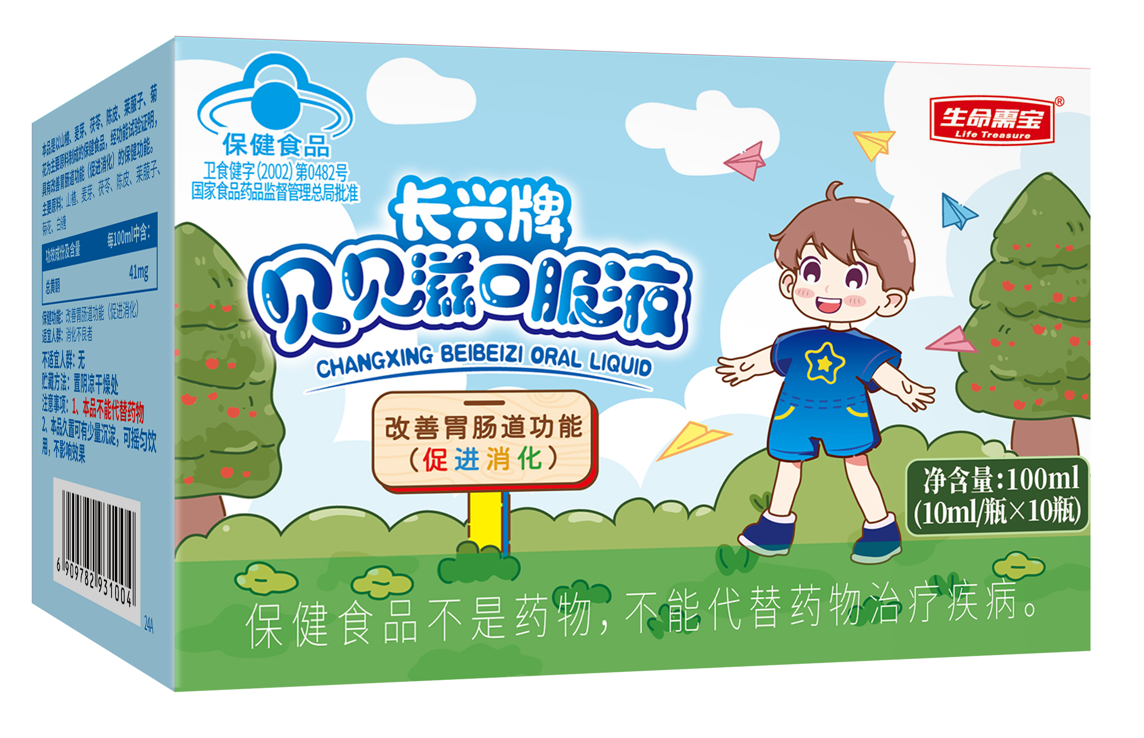 长兴牌贝贝滋口服液