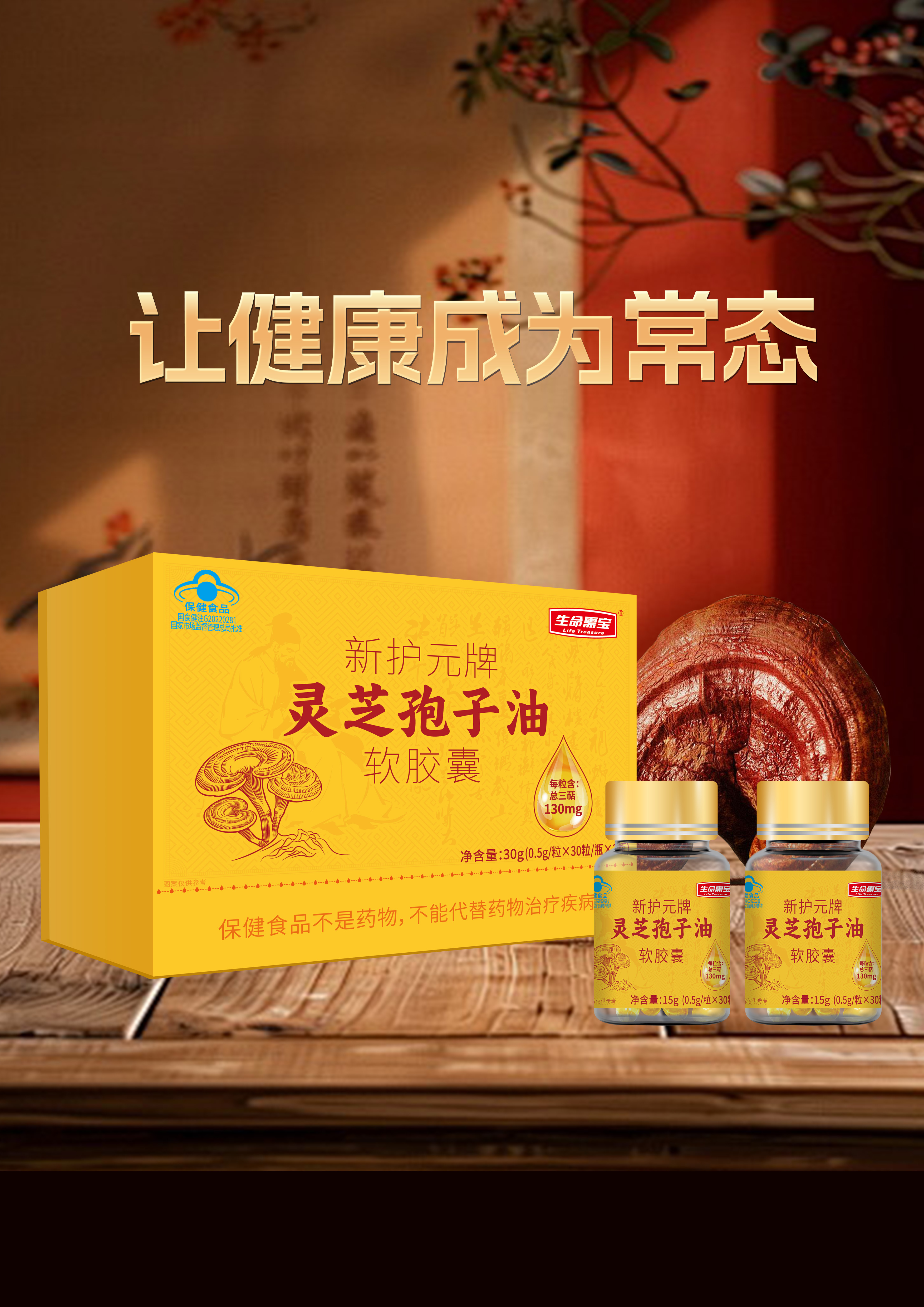 让健康成为常态 | 浓缩高含量，高品质健康养生爆品！
